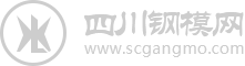 四川鋼模網